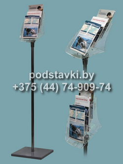 купить напольную буклетницу